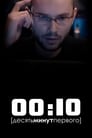 00:10
